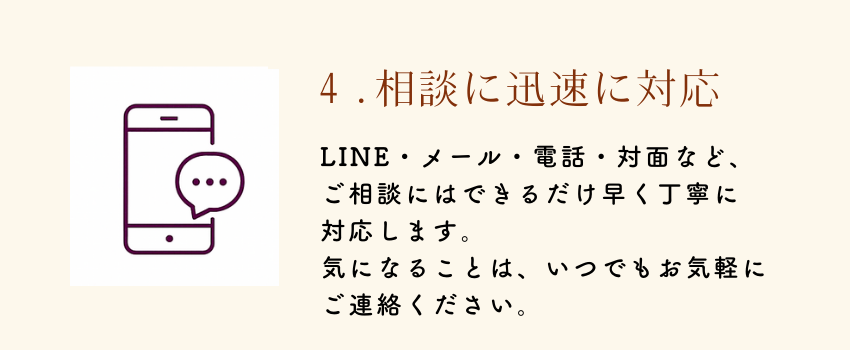 LINEや電話で素早く対応する結婚相談所の姿勢を表したスマートフォンのアイコン