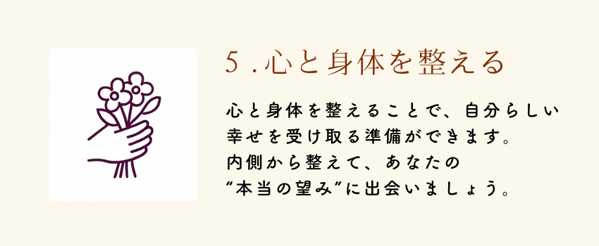 心と身体を整えることで内面から婚活に向き合えるイメージ。花を持った手のアイコン